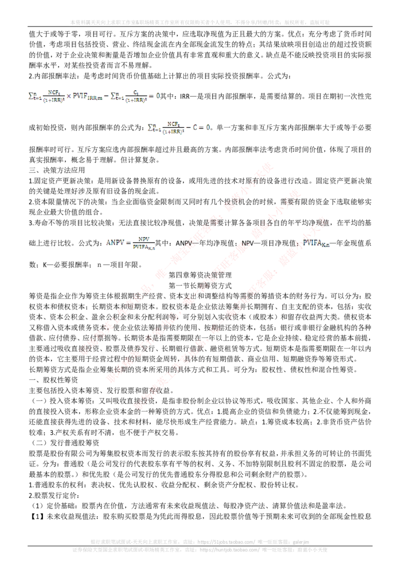 中国电信招聘笔试讲义宝典_2025春招题库汇总_通信运营商_04-中国电信_中国电信运营商_0中国电信招聘笔试讲义宝典