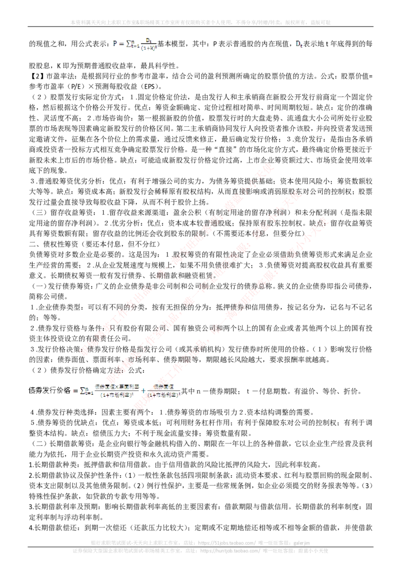 中国电信招聘笔试讲义宝典_2025春招题库汇总_通信运营商_04-中国电信_中国电信运营商_0中国电信招聘笔试讲义宝典