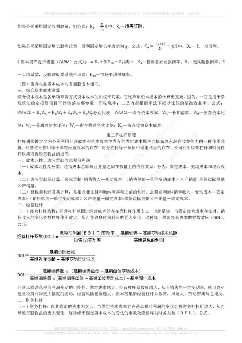 中国电信招聘笔试讲义宝典_2025春招题库汇总_通信运营商_04-中国电信_中国电信运营商_0中国电信招聘笔试讲义宝典