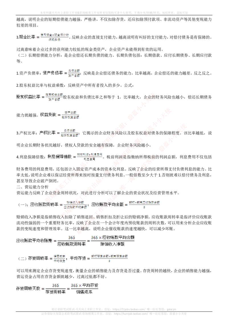 中国电信招聘笔试讲义宝典_2025春招题库汇总_通信运营商_04-中国电信_中国电信运营商_0中国电信招聘笔试讲义宝典
