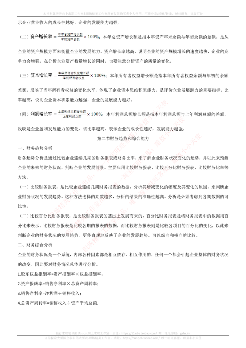 中国电信招聘笔试讲义宝典_2025春招题库汇总_通信运营商_04-中国电信_中国电信运营商_0中国电信招聘笔试讲义宝典