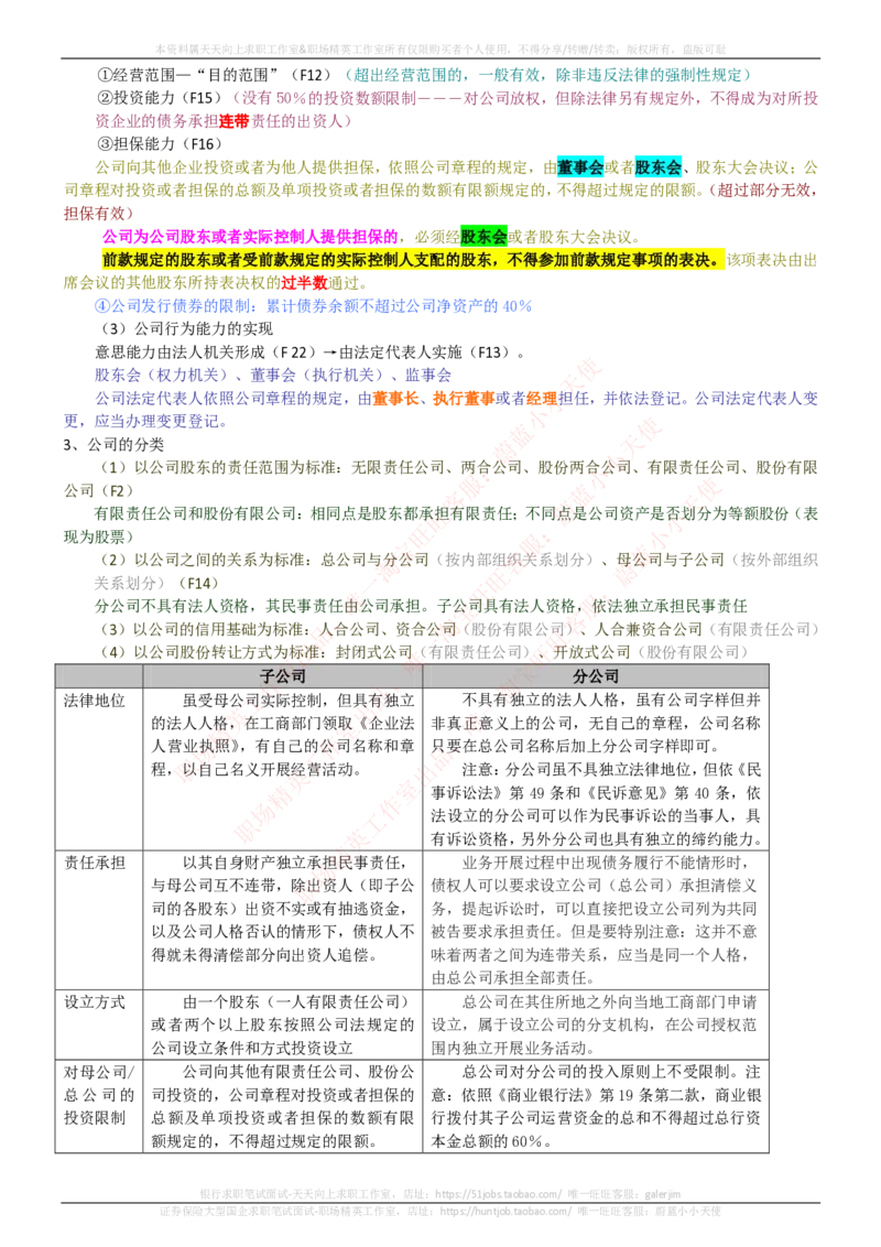 中国电信招聘笔试讲义宝典_2025春招题库汇总_通信运营商_04-中国电信_中国电信运营商_0中国电信招聘笔试讲义宝典