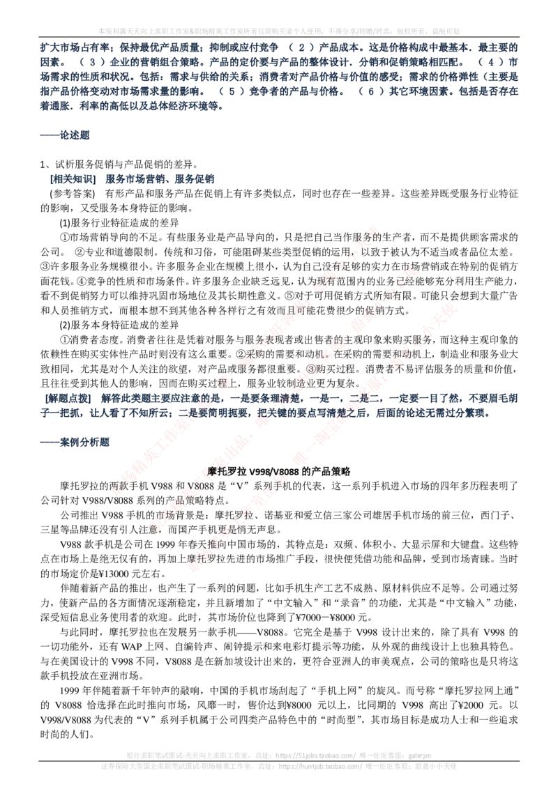 中国电信招聘笔试讲义宝典_2025春招题库汇总_通信运营商_04-中国电信_中国电信运营商_0中国电信招聘笔试讲义宝典
