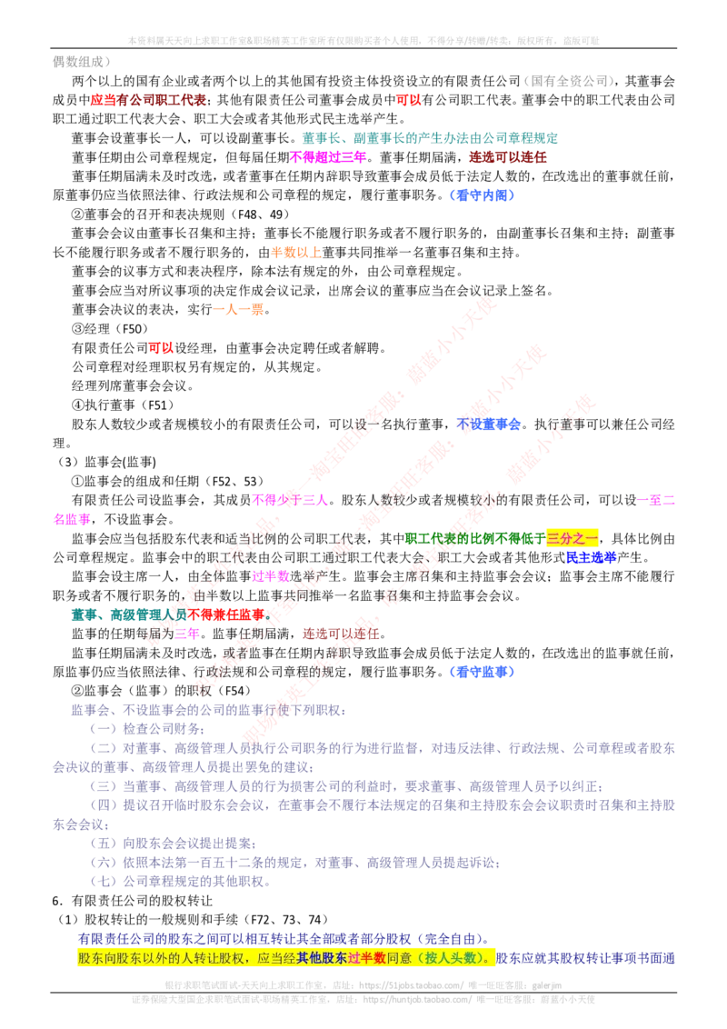中国电信招聘笔试讲义宝典_2025春招题库汇总_通信运营商_04-中国电信_中国电信运营商_0中国电信招聘笔试讲义宝典