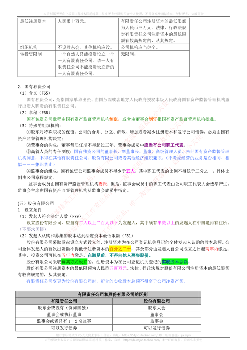 中国电信招聘笔试讲义宝典_2025春招题库汇总_通信运营商_04-中国电信_中国电信运营商_0中国电信招聘笔试讲义宝典