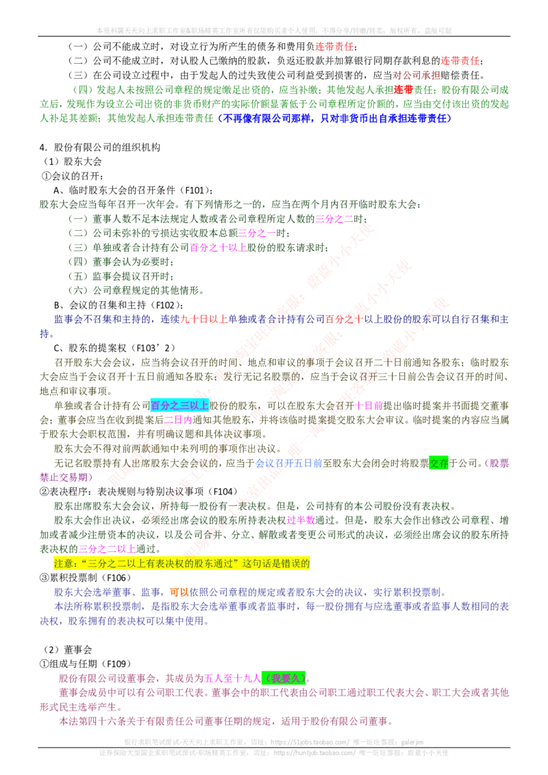 中国电信招聘笔试讲义宝典_2025春招题库汇总_通信运营商_04-中国电信_中国电信运营商_0中国电信招聘笔试讲义宝典