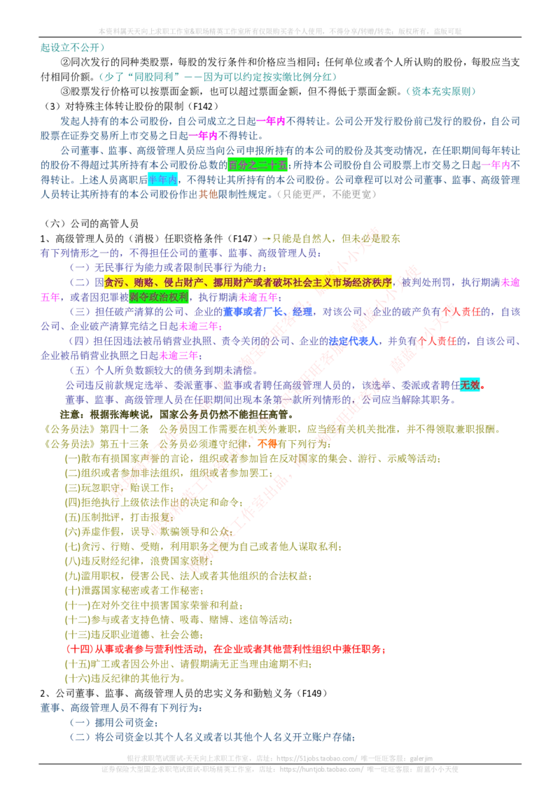 中国电信招聘笔试讲义宝典_2025春招题库汇总_通信运营商_04-中国电信_中国电信运营商_0中国电信招聘笔试讲义宝典