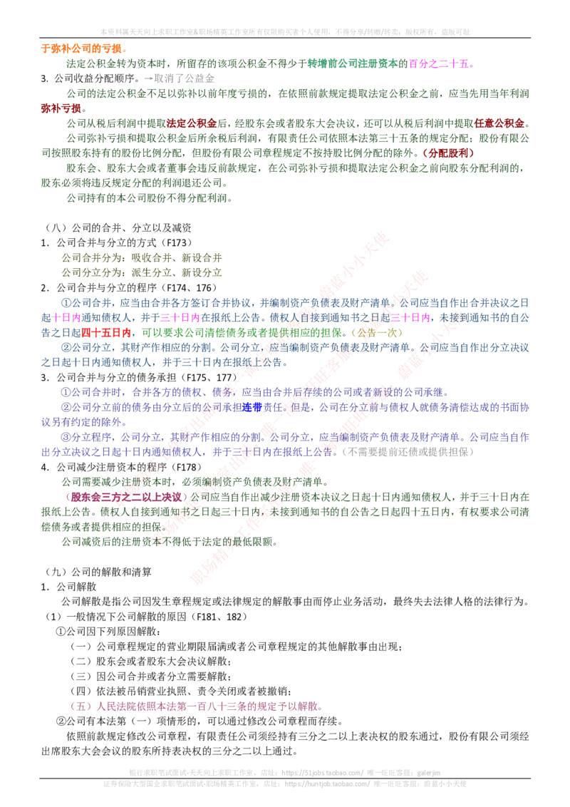 中国电信招聘笔试讲义宝典_2025春招题库汇总_通信运营商_04-中国电信_中国电信运营商_0中国电信招聘笔试讲义宝典