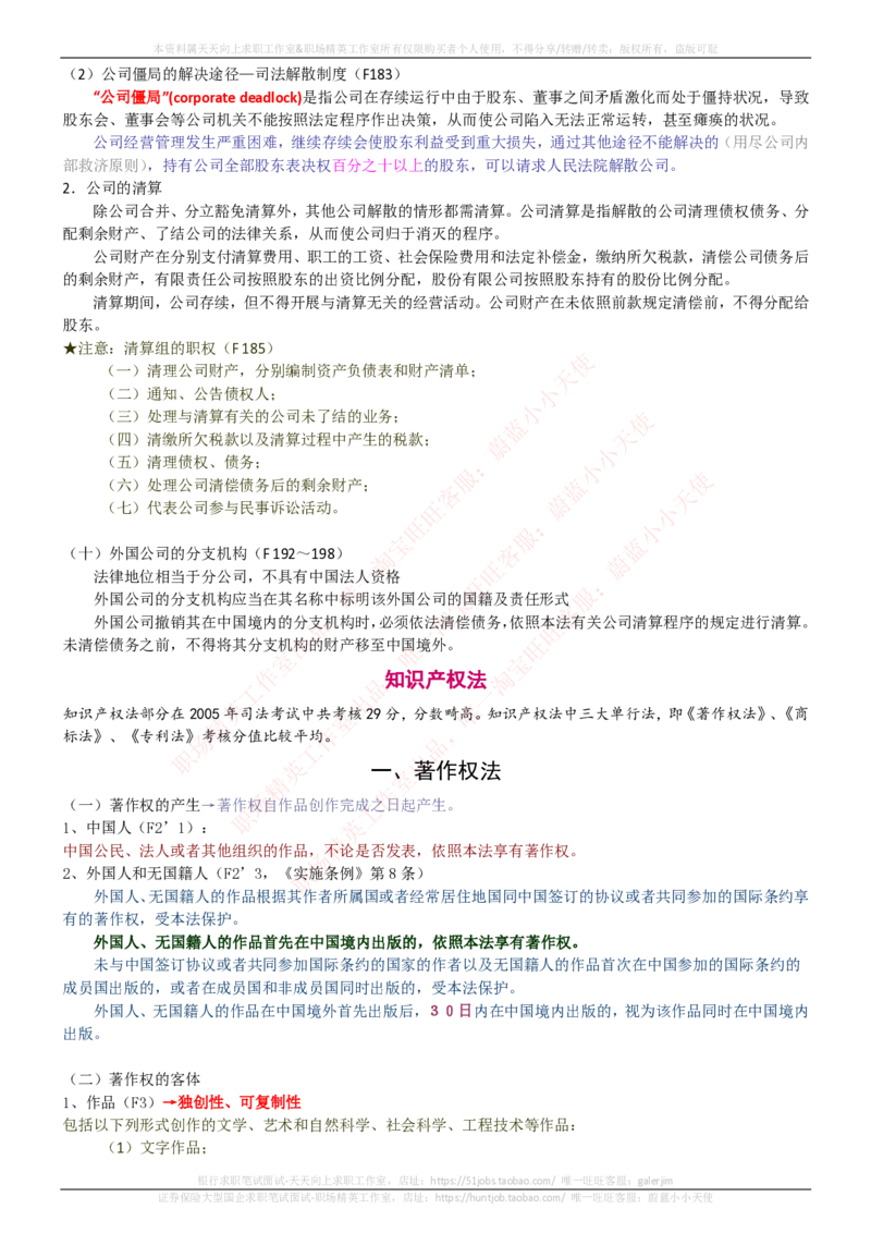 中国电信招聘笔试讲义宝典_2025春招题库汇总_通信运营商_04-中国电信_中国电信运营商_0中国电信招聘笔试讲义宝典