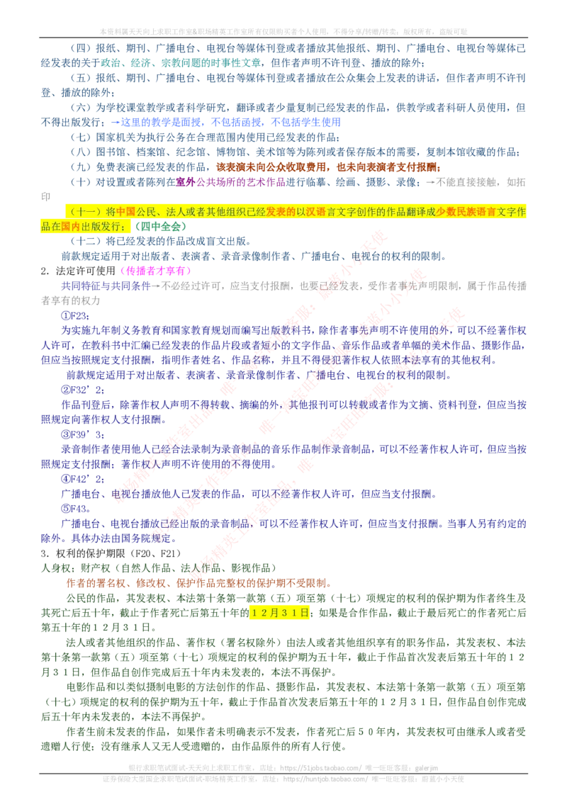 中国电信招聘笔试讲义宝典_2025春招题库汇总_通信运营商_04-中国电信_中国电信运营商_0中国电信招聘笔试讲义宝典