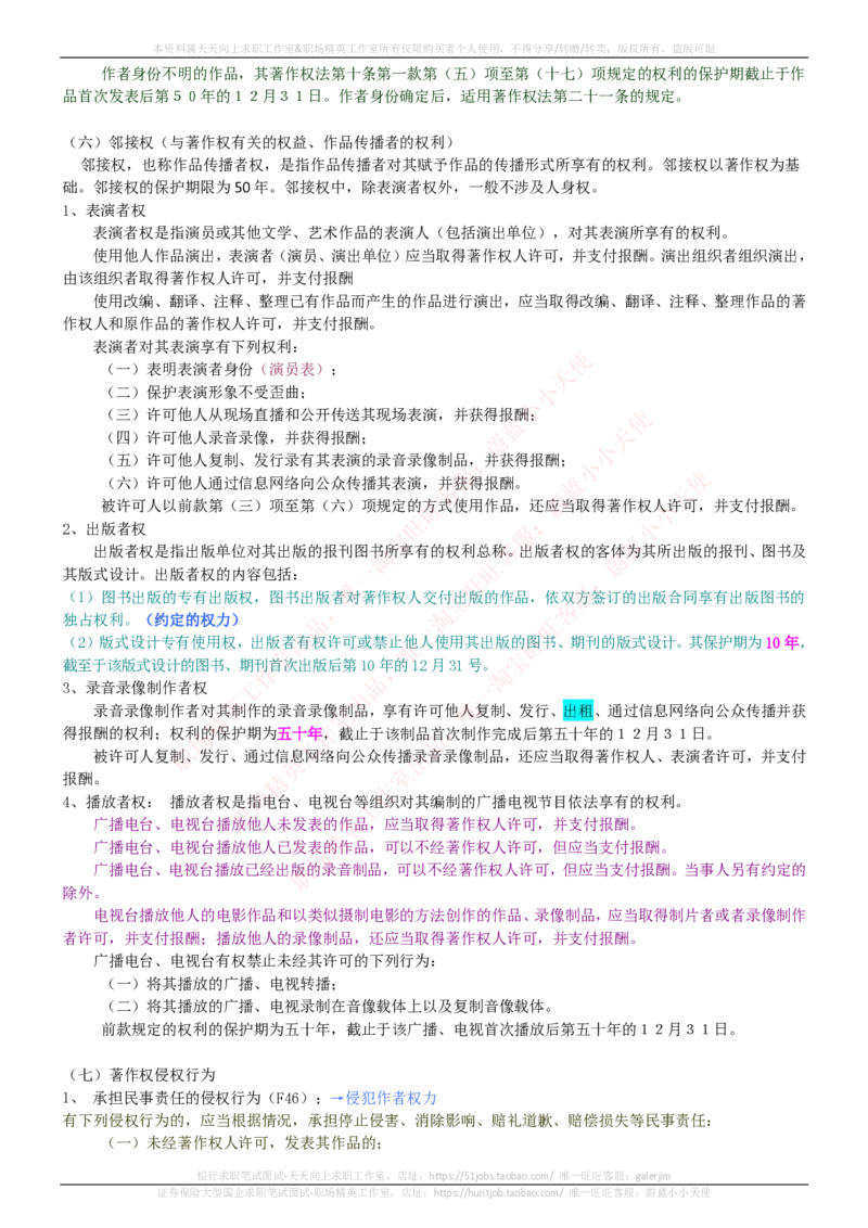 中国电信招聘笔试讲义宝典_2025春招题库汇总_通信运营商_04-中国电信_中国电信运营商_0中国电信招聘笔试讲义宝典