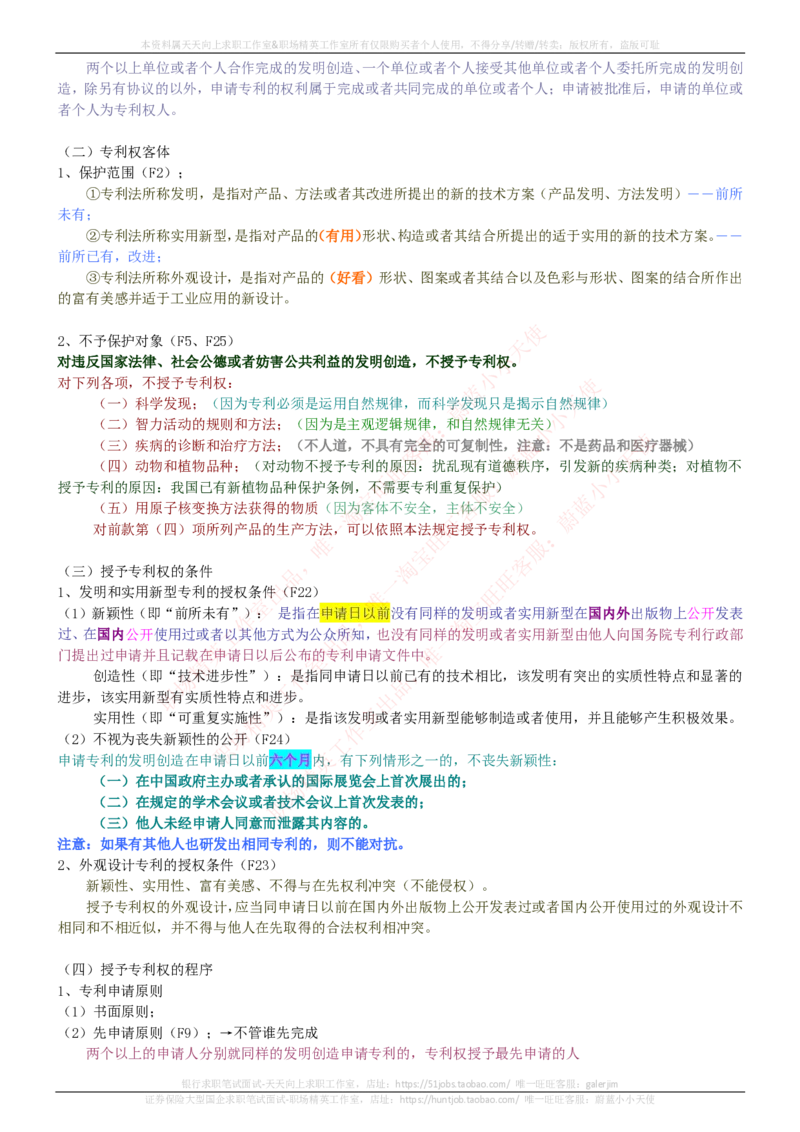中国电信招聘笔试讲义宝典_2025春招题库汇总_通信运营商_04-中国电信_中国电信运营商_0中国电信招聘笔试讲义宝典