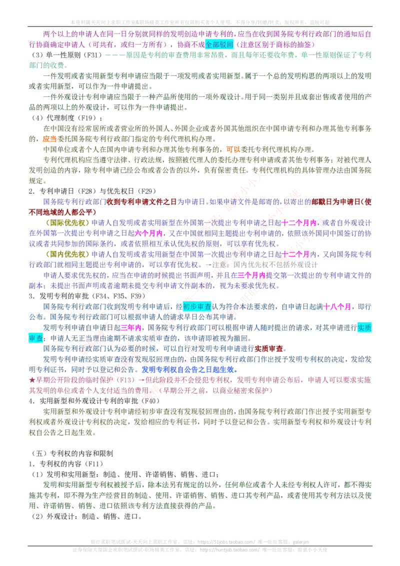 中国电信招聘笔试讲义宝典_2025春招题库汇总_通信运营商_04-中国电信_中国电信运营商_0中国电信招聘笔试讲义宝典