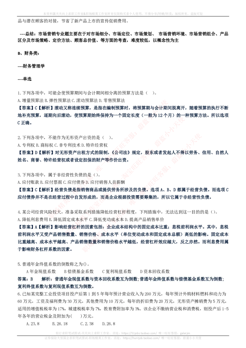 中国电信招聘笔试讲义宝典_2025春招题库汇总_通信运营商_04-中国电信_中国电信运营商_0中国电信招聘笔试讲义宝典