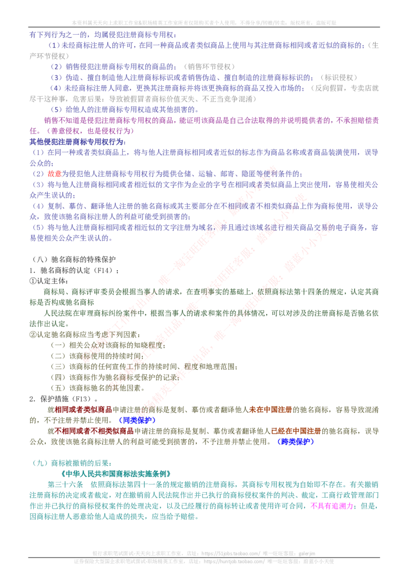 中国电信招聘笔试讲义宝典_2025春招题库汇总_通信运营商_04-中国电信_中国电信运营商_0中国电信招聘笔试讲义宝典