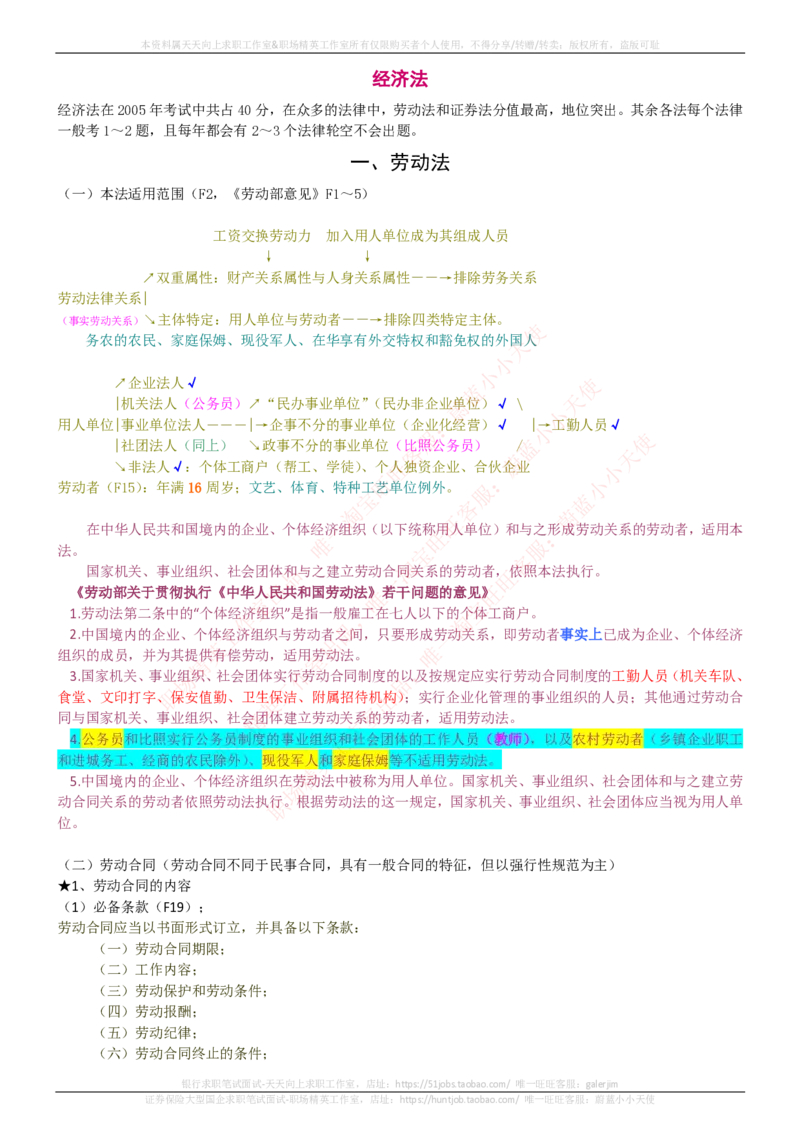 中国电信招聘笔试讲义宝典_2025春招题库汇总_通信运营商_04-中国电信_中国电信运营商_0中国电信招聘笔试讲义宝典