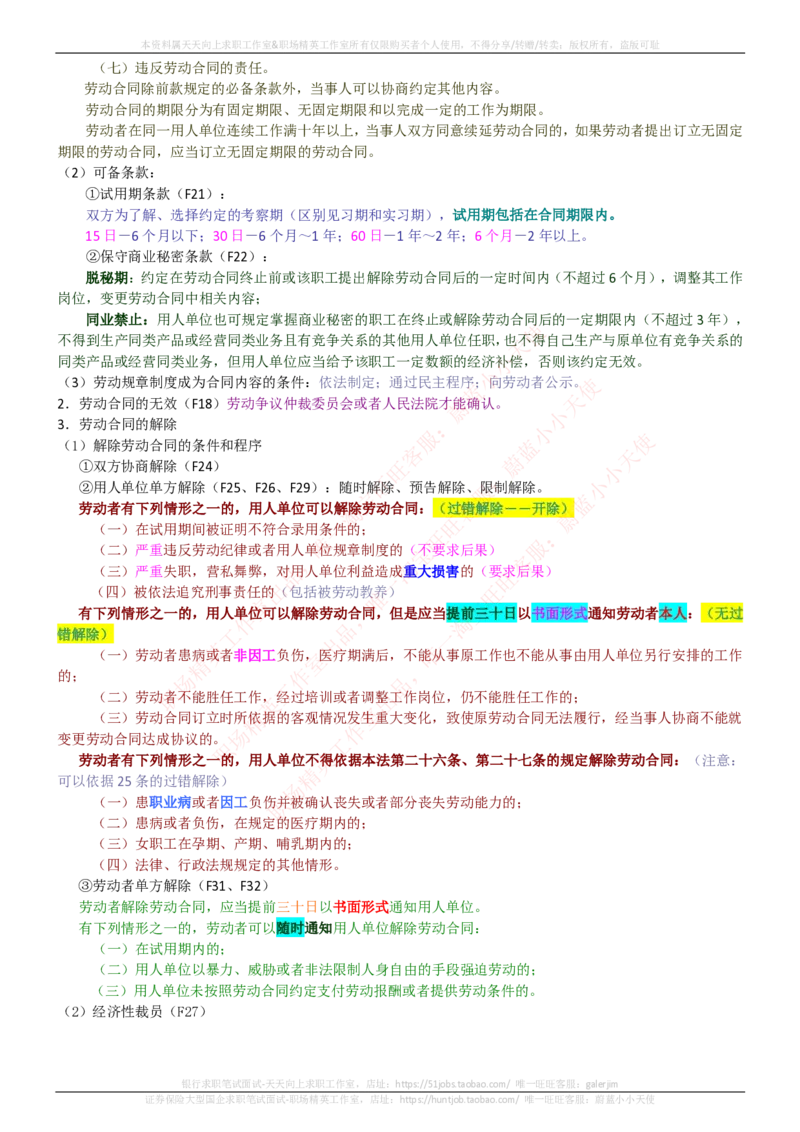 中国电信招聘笔试讲义宝典_2025春招题库汇总_通信运营商_04-中国电信_中国电信运营商_0中国电信招聘笔试讲义宝典