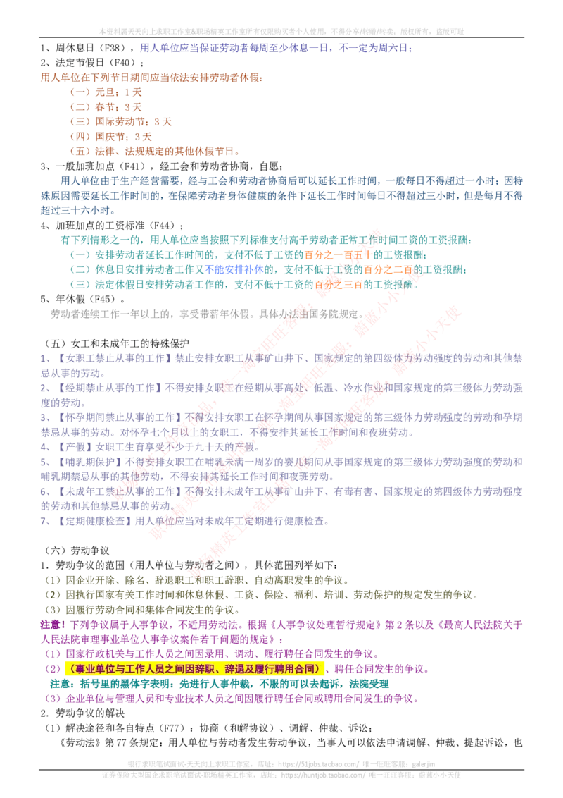 中国电信招聘笔试讲义宝典_2025春招题库汇总_通信运营商_04-中国电信_中国电信运营商_0中国电信招聘笔试讲义宝典