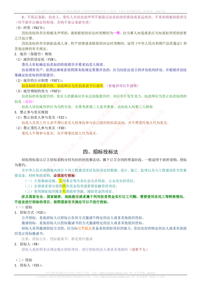 中国电信招聘笔试讲义宝典_2025春招题库汇总_通信运营商_04-中国电信_中国电信运营商_0中国电信招聘笔试讲义宝典