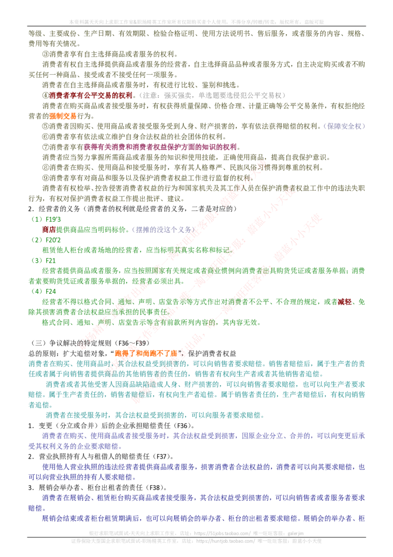 中国电信招聘笔试讲义宝典_2025春招题库汇总_通信运营商_04-中国电信_中国电信运营商_0中国电信招聘笔试讲义宝典