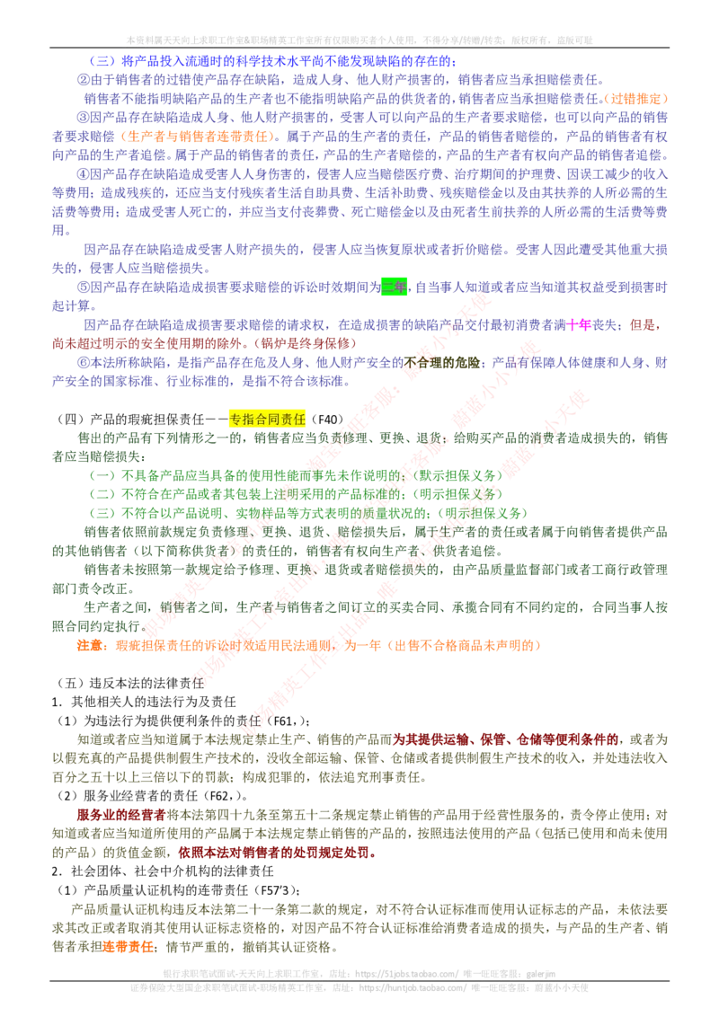 中国电信招聘笔试讲义宝典_2025春招题库汇总_通信运营商_04-中国电信_中国电信运营商_0中国电信招聘笔试讲义宝典