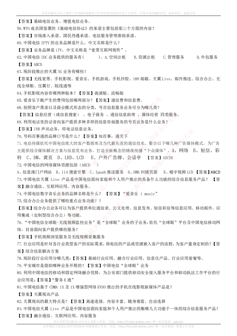 中国电信招聘笔试讲义宝典_2025春招题库汇总_通信运营商_04-中国电信_中国电信运营商_0中国电信招聘笔试讲义宝典