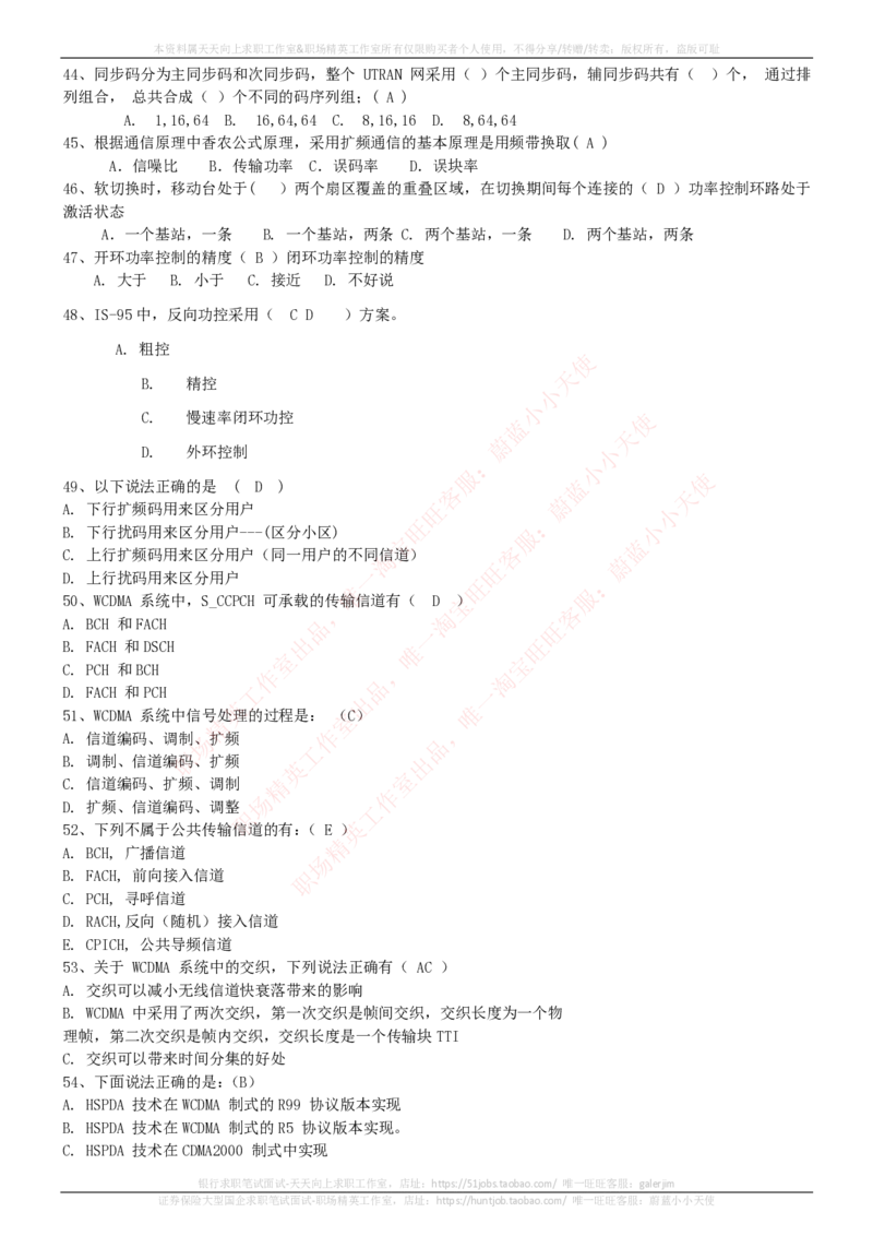 中国电信招聘笔试讲义宝典_2025春招题库汇总_通信运营商_04-中国电信_中国电信运营商_0中国电信招聘笔试讲义宝典