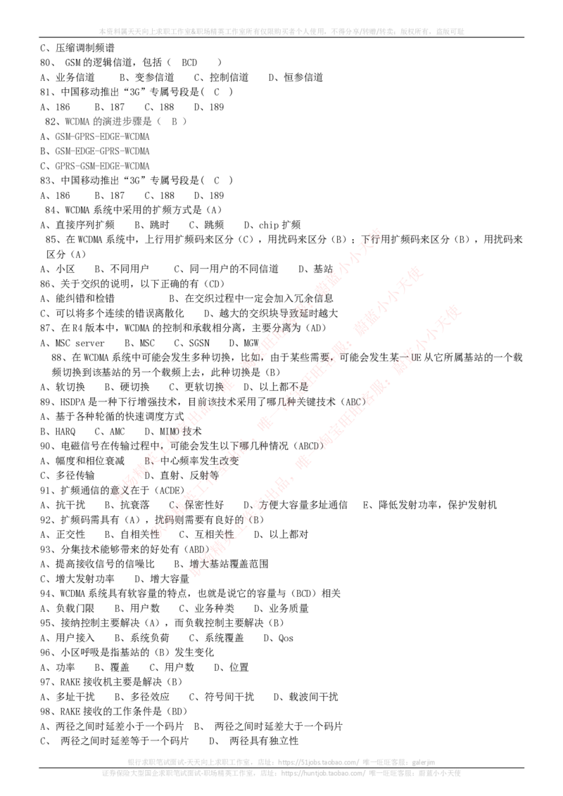 中国电信招聘笔试讲义宝典_2025春招题库汇总_通信运营商_04-中国电信_中国电信运营商_0中国电信招聘笔试讲义宝典