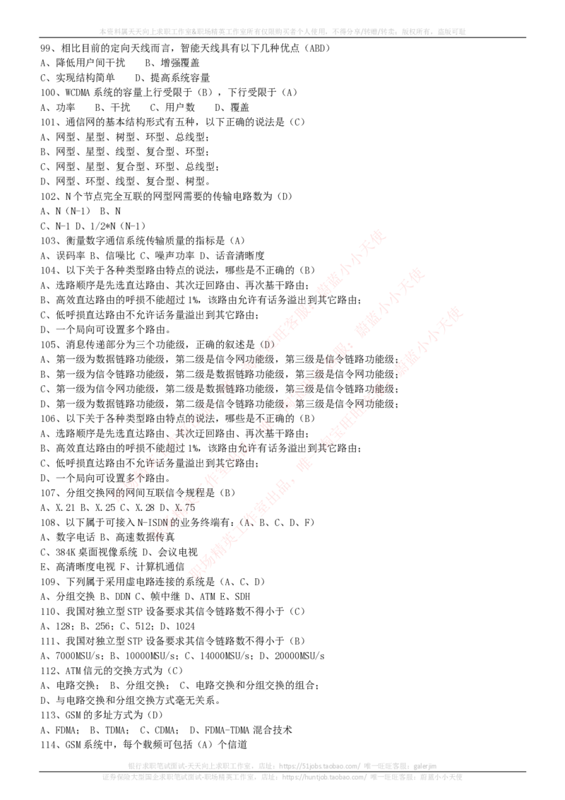 中国电信招聘笔试讲义宝典_2025春招题库汇总_通信运营商_04-中国电信_中国电信运营商_0中国电信招聘笔试讲义宝典