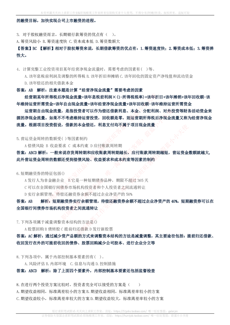中国电信招聘笔试讲义宝典_2025春招题库汇总_通信运营商_04-中国电信_中国电信运营商_0中国电信招聘笔试讲义宝典