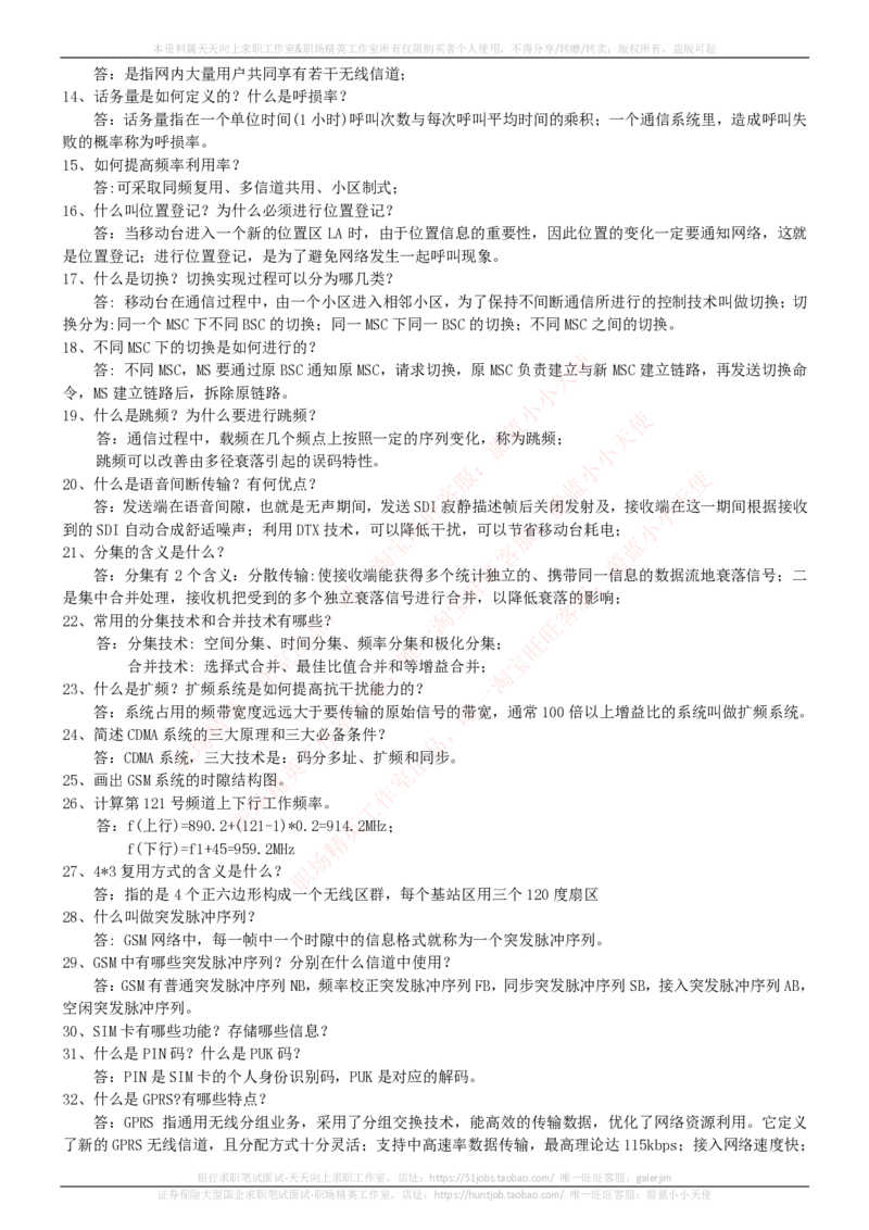 中国电信招聘笔试讲义宝典_2025春招题库汇总_通信运营商_04-中国电信_中国电信运营商_0中国电信招聘笔试讲义宝典