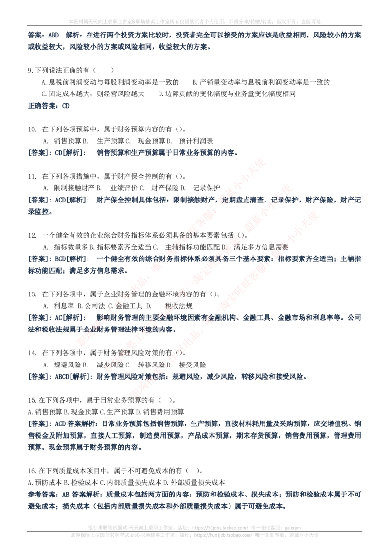 中国电信招聘笔试讲义宝典_2025春招题库汇总_通信运营商_04-中国电信_中国电信运营商_0中国电信招聘笔试讲义宝典