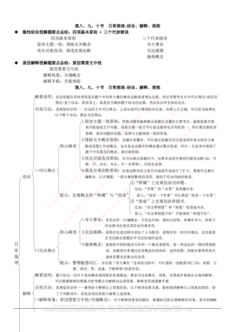 中国电信招聘笔试讲义宝典_2025春招题库汇总_通信运营商_04-中国电信_中国电信运营商_0中国电信招聘笔试讲义宝典