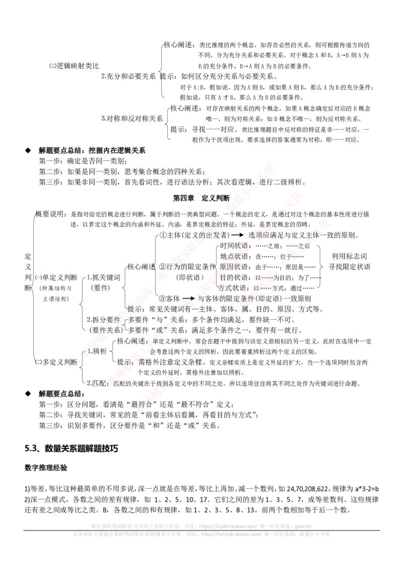 中国电信招聘笔试讲义宝典_2025春招题库汇总_通信运营商_04-中国电信_中国电信运营商_0中国电信招聘笔试讲义宝典