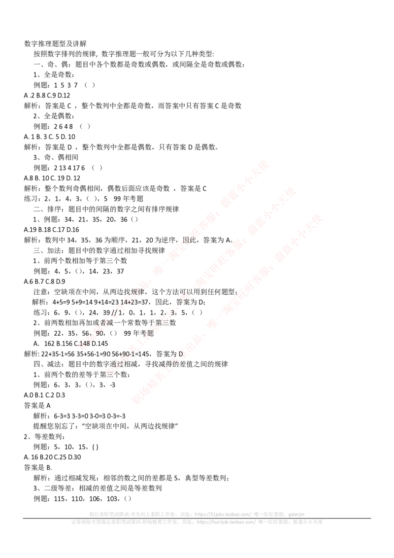 中国电信招聘笔试讲义宝典_2025春招题库汇总_通信运营商_04-中国电信_中国电信运营商_0中国电信招聘笔试讲义宝典