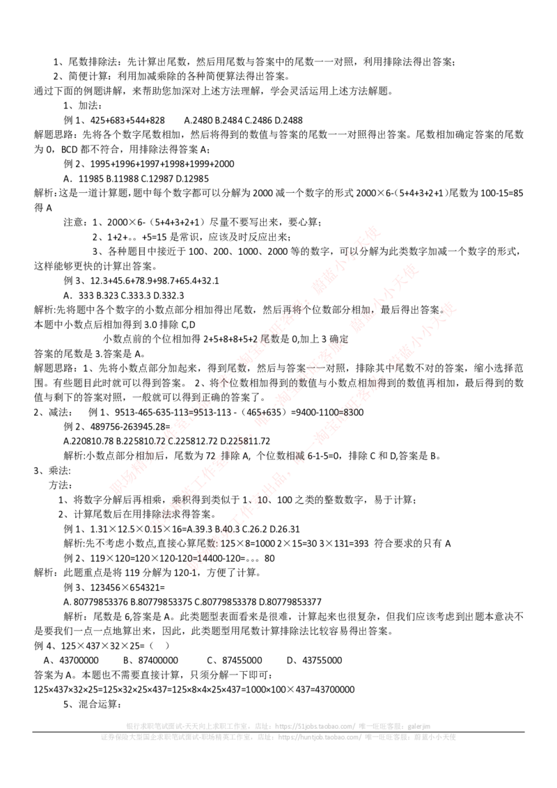 中国电信招聘笔试讲义宝典_2025春招题库汇总_通信运营商_04-中国电信_中国电信运营商_0中国电信招聘笔试讲义宝典