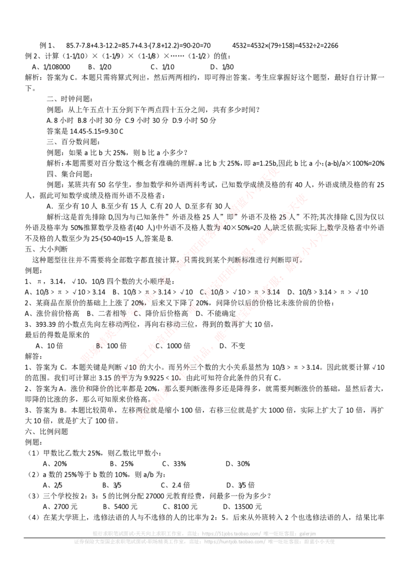 中国电信招聘笔试讲义宝典_2025春招题库汇总_通信运营商_04-中国电信_中国电信运营商_0中国电信招聘笔试讲义宝典