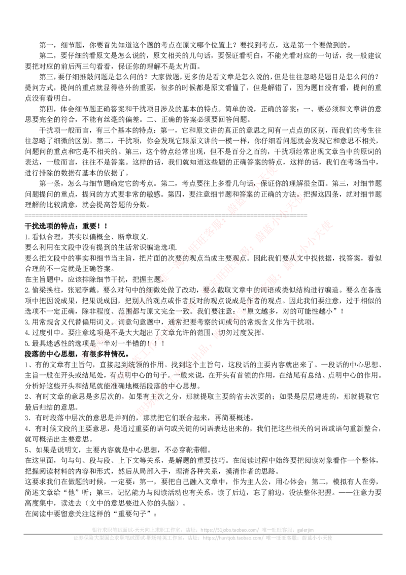 中国电信招聘笔试讲义宝典_2025春招题库汇总_通信运营商_04-中国电信_中国电信运营商_0中国电信招聘笔试讲义宝典