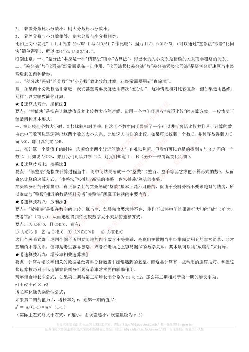 中国电信招聘笔试讲义宝典_2025春招题库汇总_通信运营商_04-中国电信_中国电信运营商_0中国电信招聘笔试讲义宝典