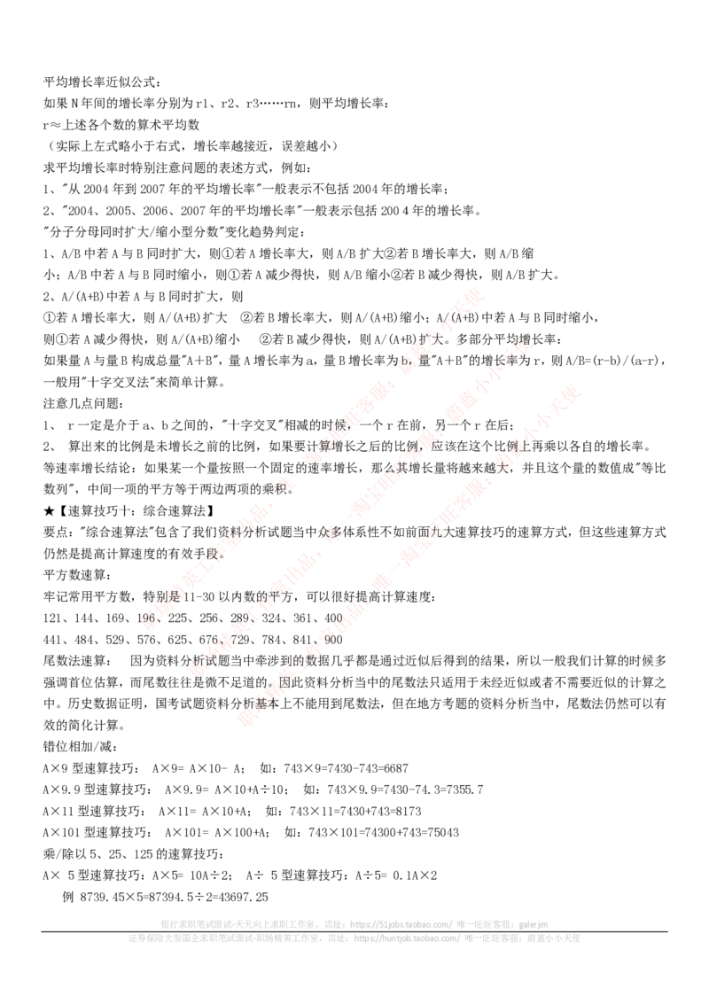 中国电信招聘笔试讲义宝典_2025春招题库汇总_通信运营商_04-中国电信_中国电信运营商_0中国电信招聘笔试讲义宝典