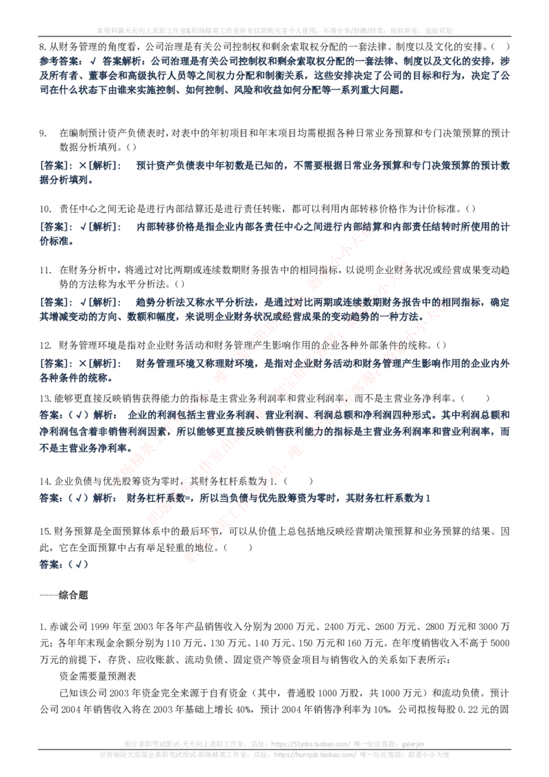 中国电信招聘笔试讲义宝典_2025春招题库汇总_通信运营商_04-中国电信_中国电信运营商_0中国电信招聘笔试讲义宝典