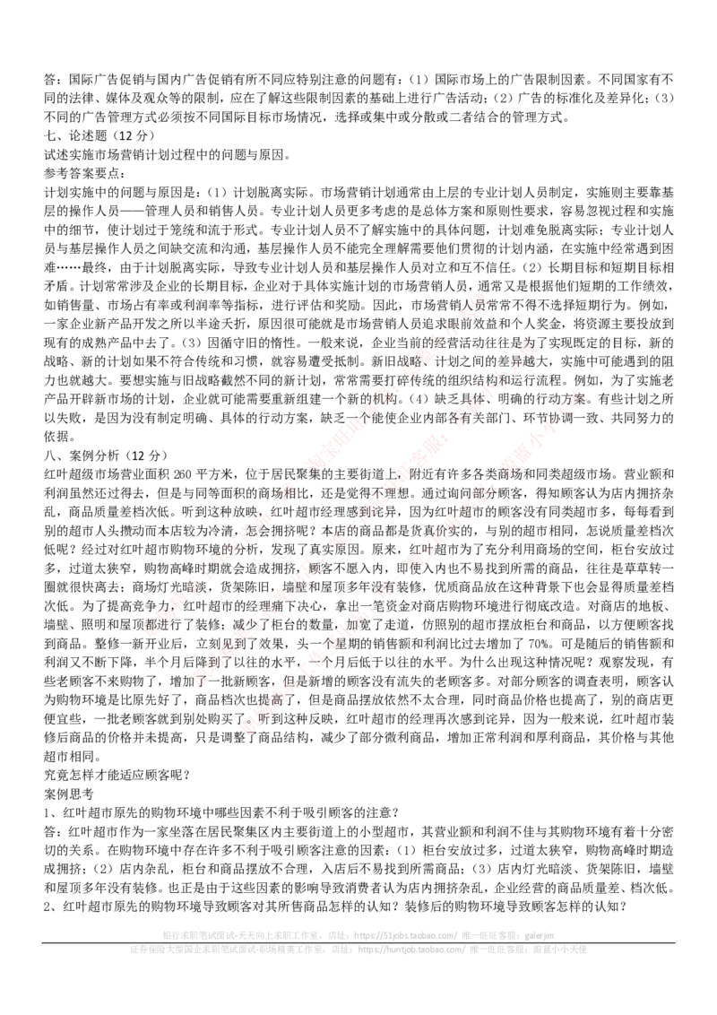 中国电信招聘笔试讲义宝典_2025春招题库汇总_通信运营商_04-中国电信_中国电信运营商_0中国电信招聘笔试讲义宝典