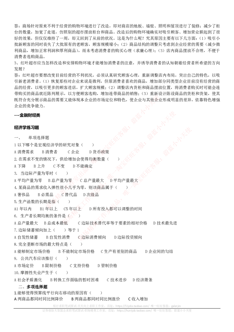 中国电信招聘笔试讲义宝典_2025春招题库汇总_通信运营商_04-中国电信_中国电信运营商_0中国电信招聘笔试讲义宝典