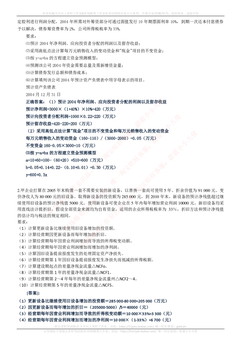 中国电信招聘笔试讲义宝典_2025春招题库汇总_通信运营商_04-中国电信_中国电信运营商_0中国电信招聘笔试讲义宝典