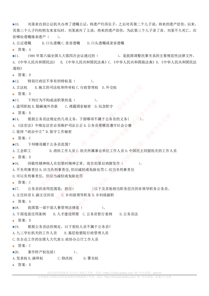 中国电信招聘笔试讲义宝典_2025春招题库汇总_通信运营商_04-中国电信_中国电信运营商_0中国电信招聘笔试讲义宝典