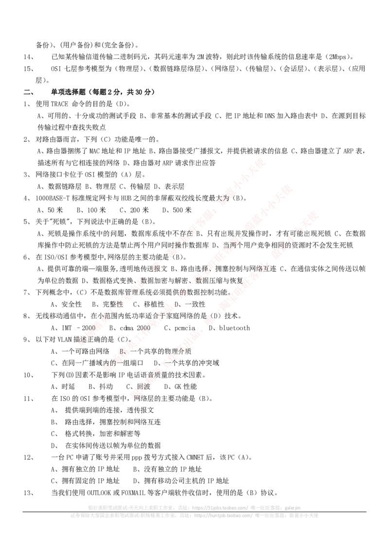 中国电信招聘笔试讲义宝典_2025春招题库汇总_通信运营商_04-中国电信_中国电信运营商_0中国电信招聘笔试讲义宝典