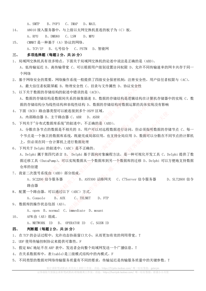 中国电信招聘笔试讲义宝典_2025春招题库汇总_通信运营商_04-中国电信_中国电信运营商_0中国电信招聘笔试讲义宝典