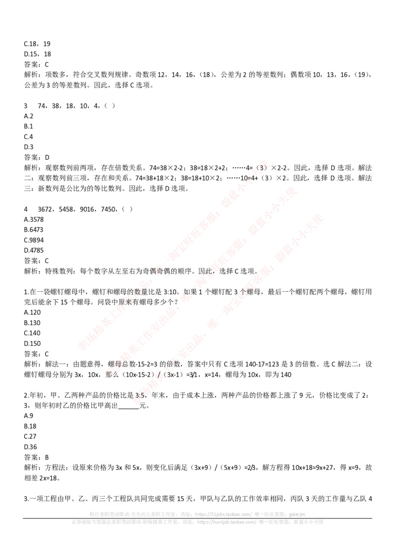 中国电信招聘笔试讲义宝典_2025春招题库汇总_通信运营商_04-中国电信_中国电信运营商_0中国电信招聘笔试讲义宝典