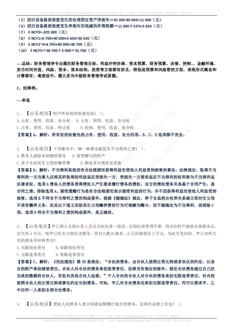 中国电信招聘笔试讲义宝典_2025春招题库汇总_通信运营商_04-中国电信_中国电信运营商_0中国电信招聘笔试讲义宝典