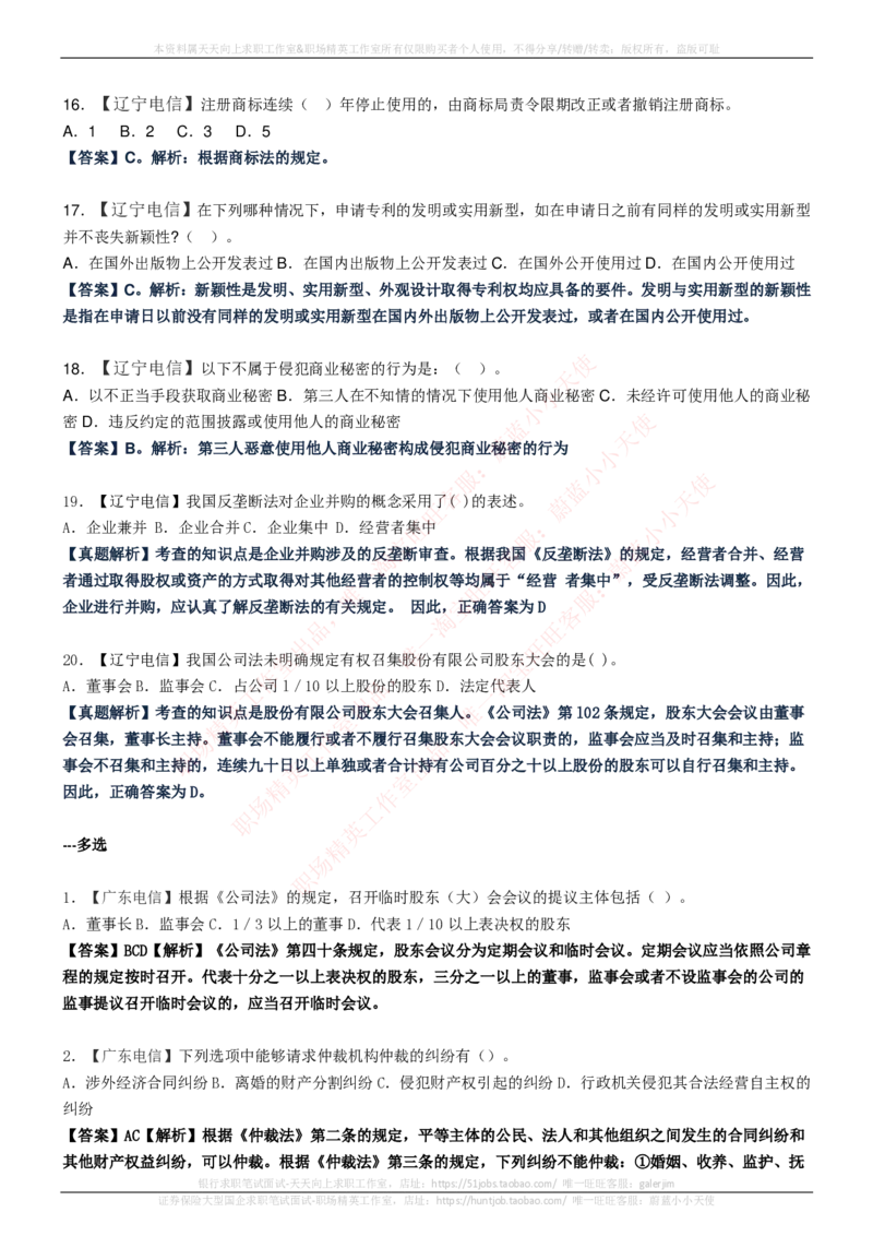中国电信招聘笔试讲义宝典_2025春招题库汇总_通信运营商_04-中国电信_中国电信运营商_0中国电信招聘笔试讲义宝典